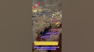 سورة الناس #اكسبلور #العظماء #علم_النفس #الله #لايك #تيك_توك #معلومات #الظروف #ترند #الاول