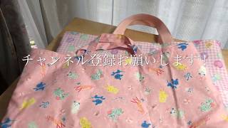 DIY010 【入園入学準備】レッスンバッグを作りませんか？ 簡単に出来ますよ！Japanese school bag tutorial 【022】