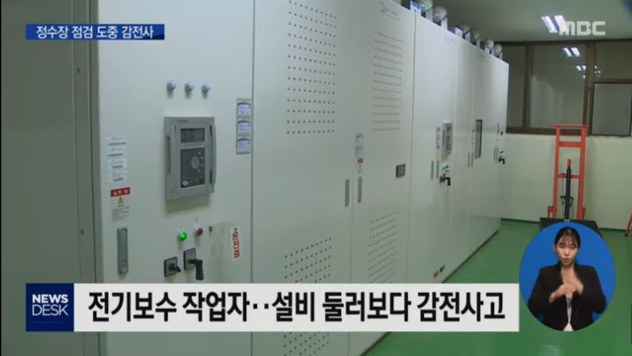 대불정수장 감전사고 1명 사망 [목포MBC 뉴스데스크]