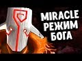 МИРАКЛ ВКЛЮЧИЛ РЕЖИМ БОГА - IMMORTAL MIRACLE JUGGERNAUT DOTA 2