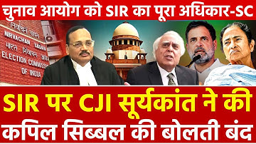 SIR पर CJI सूर्यकांत ने की Kapil Sibal की बोलती बंद चुनाव आयोग को SIR का पूरा अधिकार - Supreme Court