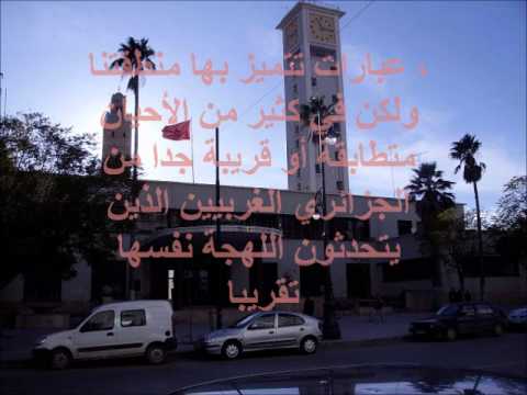 Dialecte Oujdi اللهجة الوجدية