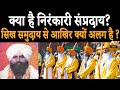 Nirankari truth truth of sant nirankari mission sant nirankari mission