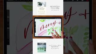 書籍『はじめてでもきれいに描ける iPadレタリング』Maki Shimano - Digital Hand Lettering