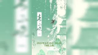 【李常超/Lao乾媽】《春不晚》全新單曲即將上線 Chords - Chordify