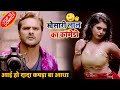 एक बार जरूर देखे | #Khesari Lal का मजेदार भोजपुरी कॉमेडी वीडियो 2021 | Bhojpuri Comedy Video