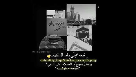 لا تنسوا فضل يوم الجمعه ، الاستغفار ، قراءة سورة الكهف ، الصلاه على النبي والدعاء بما تحب .♥