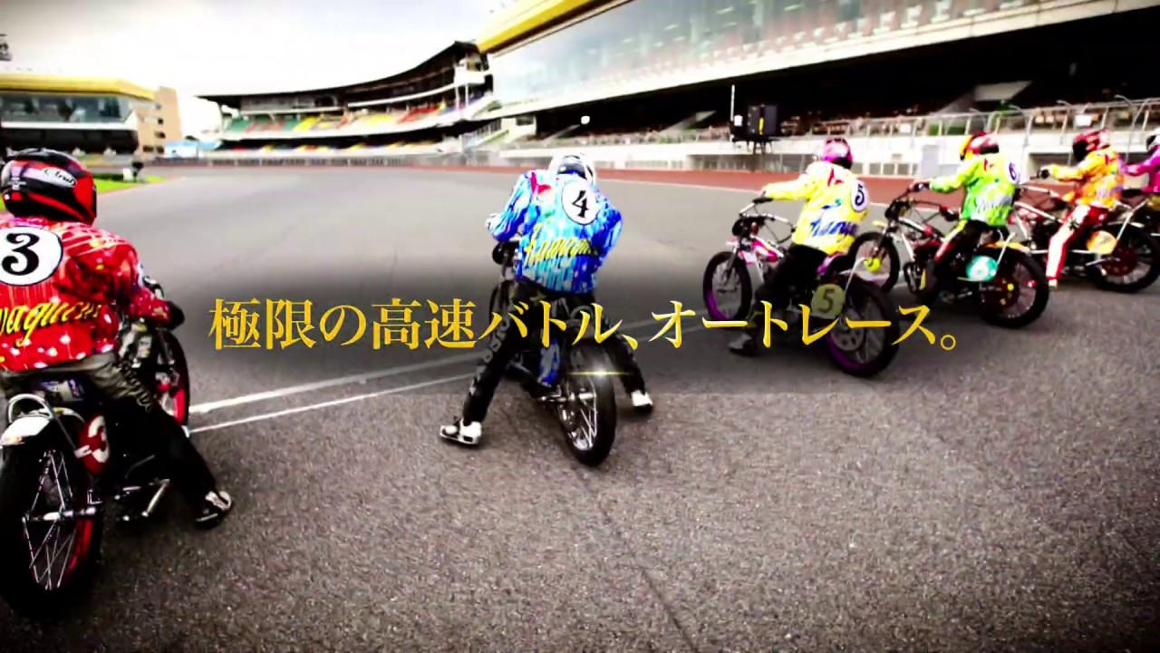 オートレース 19レースシーンイメージｃｍ Youtube