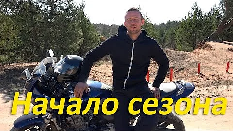 Для тех, кто забыл, что такое начало сезона