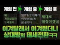 이겨달래서 이겨줬더니 상대방의 태세전환ㅋㅋ 다시 한번 붙었습니다