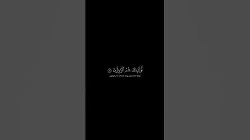 سورة المؤمنون - ياسر الدوسري - #قران_كريم