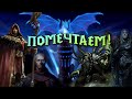 Идеальная экранизация Warcraft?