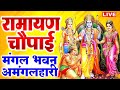 Live      mangal bhawan amangal haari i ram bhakti song  shree ram live bhakti