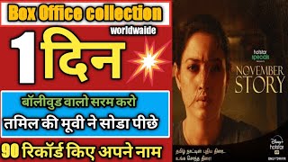 Nawembre Story Box Office Collection,Newembre Story 1st Day Collection, Tamannaha, Review