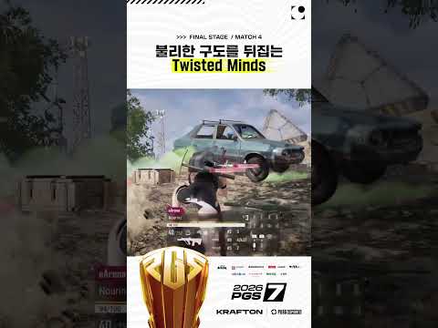 불리한 구도를 무력으로 뒤집으며 치킨 👊 Twisted <strong>Minds</strong>