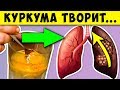 Тёплая вода с Куркумой, каждый день Творит чудо с Вашим телом