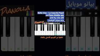 Learn Play Bella Ciao La Casa de Papel on Piano Mobile app | تعلم عزف بيلا تشاو بيانو موبايل