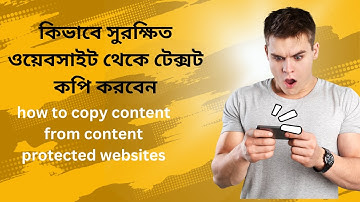 how to copy content from content protected websites-কিভাবে সুরক্ষিত ওয়েবসাইট থেকে টেক্সট কপি করবেন