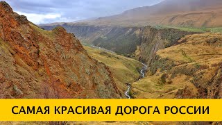 ❪4K❫ Самая красивая дорога России — дорога на ДжилыСу 2024 на Северном Кавказе. КабардиноБалкария
