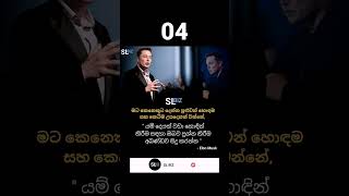 කරන දේ හොඳට කරන්න #motivation #Shorts #sinhala #entrepreneur #business #startup