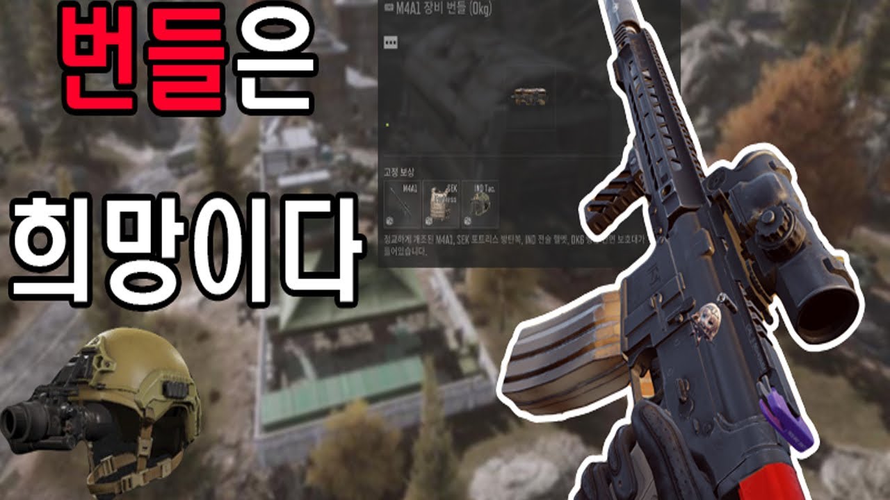 아레나브레이크아웃 [ArenaBreakout] | 번들은 희망이다 | 열상 잡고 200 벌기