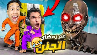 انهاردا معزومين علي الفطار عند عم رمضان وربنا يسطرها علينا في رمضان 😱 | Garry's Mod