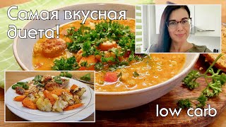 Моё меню за день на низкоуглеводном питании. Что готовлю на low carb #низкоуглеводнаядиета #lowcarb