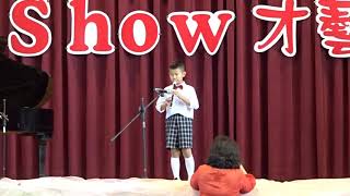 1070403 五權國小I Show才藝表演浚恩高音笛表演 「鈴鼓舞曲」