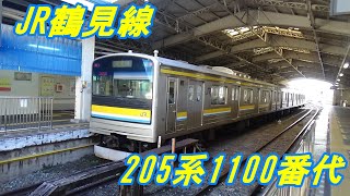 【JR東日本】鶴見線　205系1100番代