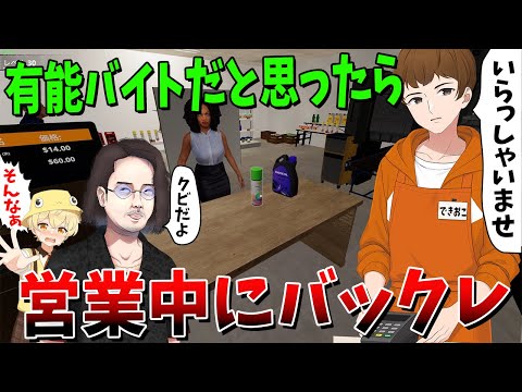 無能なガキはクビにして有能バイトできおこを雇用したら、営業中に客放置してバックレるやばいやつでした - 掘れ!石油兄弟 #2