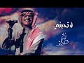 رابح صقر لا تحبني ليلة الصقر 2025 رابح صقر لا تحبني ليلة الصقر 2025