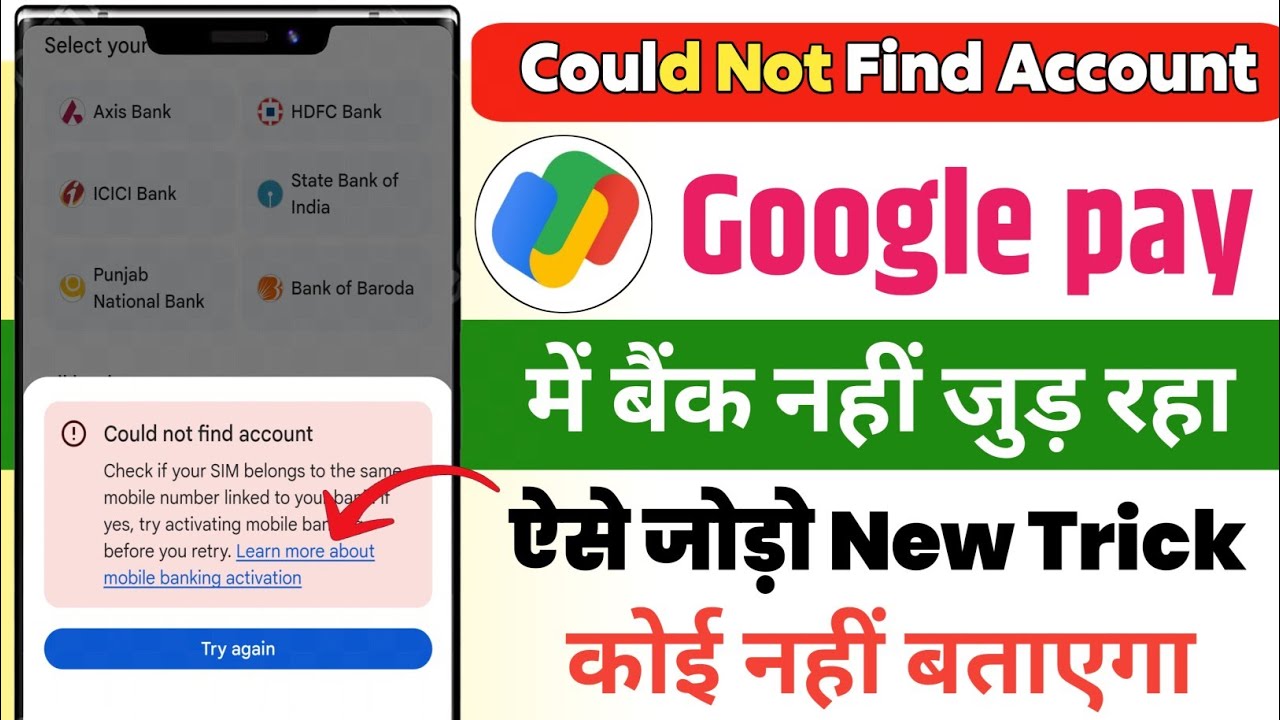 Could not Find Account in Google pay।GPay me bank account link nhi ho rha kya kre