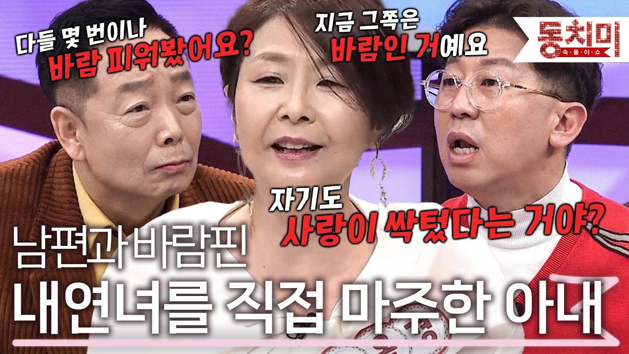 외간 여자와 블루스까지...? 외박하고 여자 만났냐는 물음에 당황하며 대답 회피하는 남편 l #TALK 쏘다