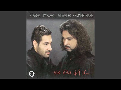 Κακίαν ’κι κρατώ, αρνί μ’