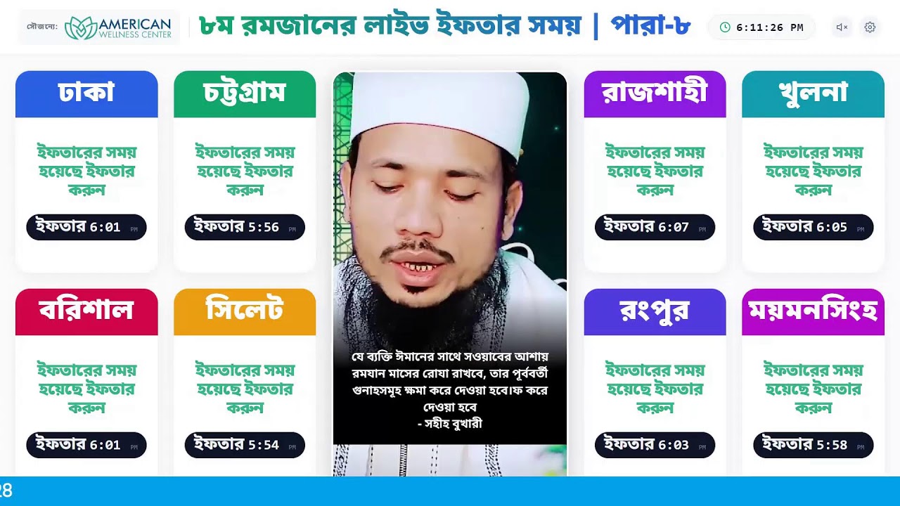 লাইভ | পবিত্র রমজান মাসে রেডিও সুরে কুরআনের ৮ম পারার হৃদয়ছোঁয়া তিলাওয়াত ক্বারি সাইফুল ইসলাম পারভেজ