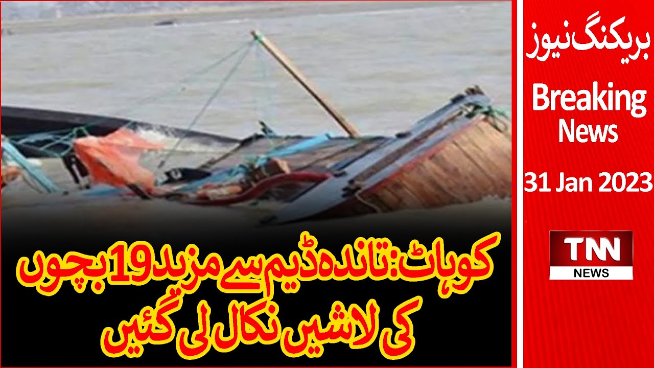Kohat: Bodies of 19 More Children Who Drowned in Tanda Dam Have Been Recovered
