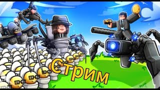 Стрим делаем ролики и играем в игры