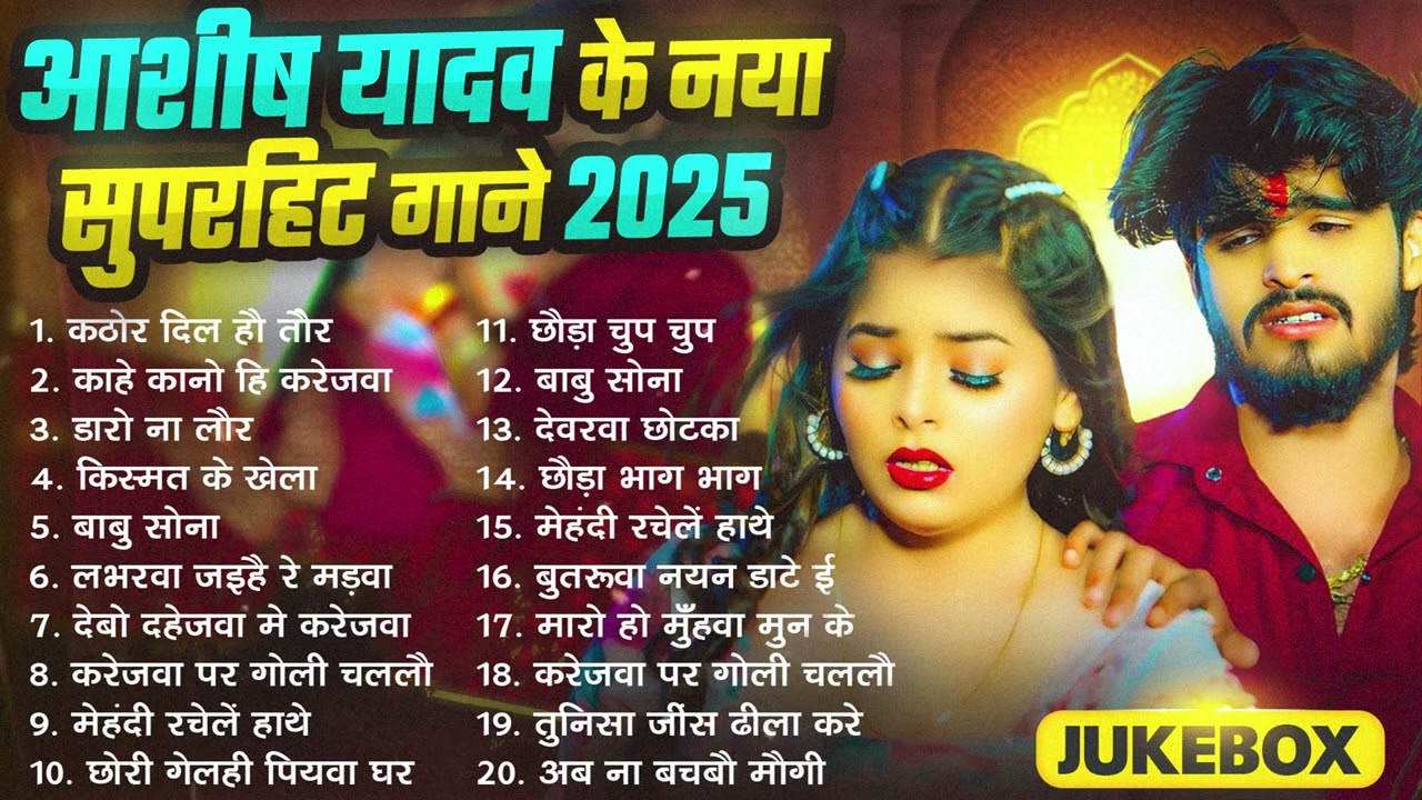 #Jukebox | आशीष यादव के Top दर्द भरे गाने 2024 | #Aashish Yadav Maghi Jukebox - Aashish Yadav 2025
