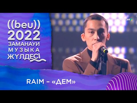 RaiM – «Дем» І «БЕУ!» Заманауи музыка жүлдесі