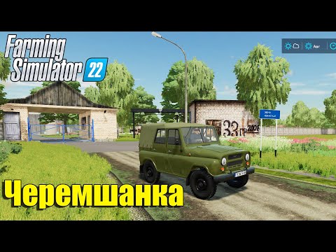 НОВАЯ РУССКАЯ КАРТА ЧЕРЕМШАНКА ДЛЯ FARMING 22