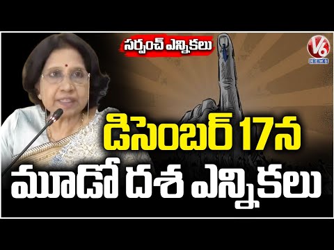 Sarpanch Elections : 3nd Phase Voting Scheduled On December 17th | V6 News - V6NEWSTELUGU