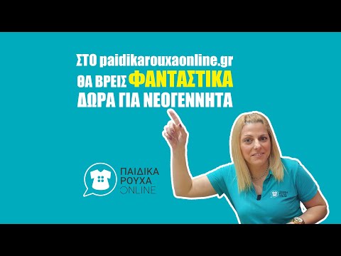 ΦΑΝΤΑΣΤΙΚΑ δώρα για