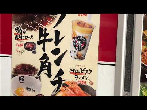 クックドア 牛角 日暮里店 東京都 クックドア 牛角 日暮里店 東京都