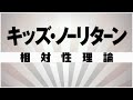 【自作カラオケ音源】 キッズ・ノーリターン / 相対性理論