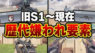 【S1～現在】CODの『歴代の嫌われ要素』の総まとめを紹介！！【CODモバイル】〈KAME〉