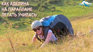 Как мы учим летать на параплане в Татарстане. Обучение Аделины с нуля до самостоятельного пилота