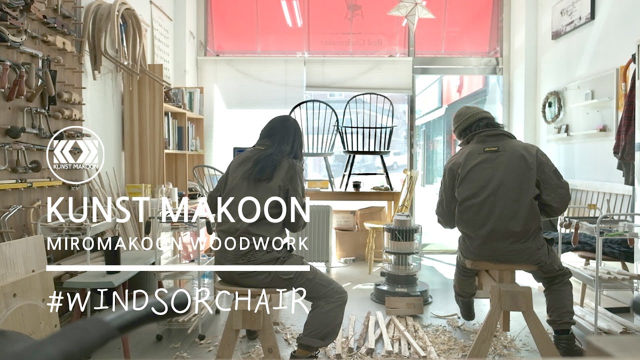 windsor chair making] 윈저 체어 만들기 1-2일차 과정(continuous arm rocking chair & perch stool)