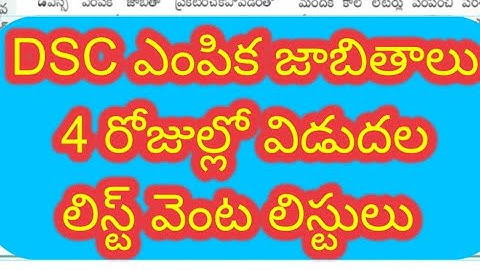 Dsc selection list update dsc CERTIFICATES verification update dsc postings update DSC merit list up