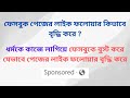 ফেসবুক পেজের লাইক ফলোয়ার কিভাবে বৃদ্ধি করে How to increase facebook page like and follower