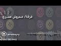 تسلى ياقلبي تسلى ياقلبي